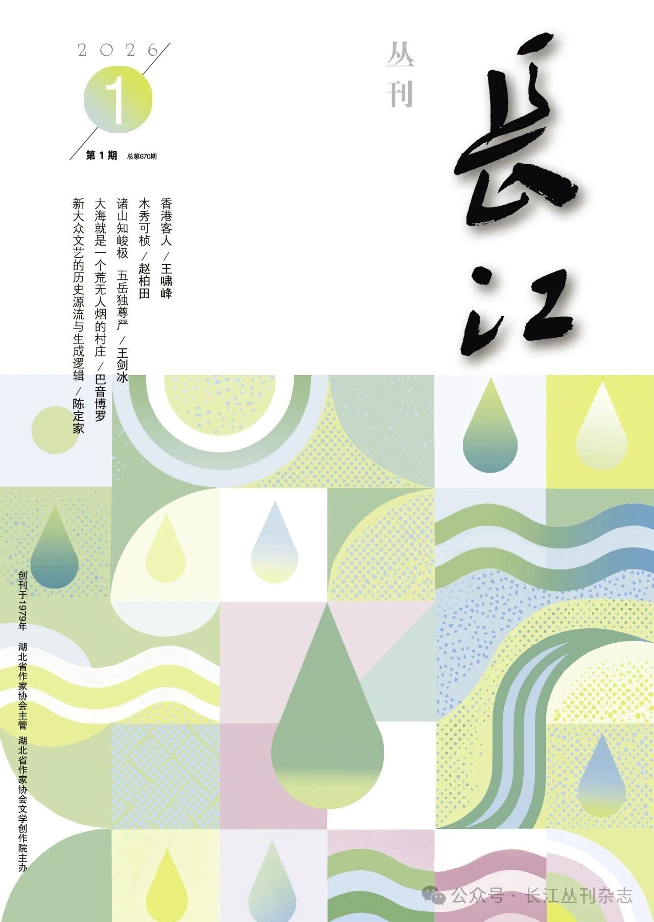 长江丛刊（原：都市小说）（不收版面费审稿费）