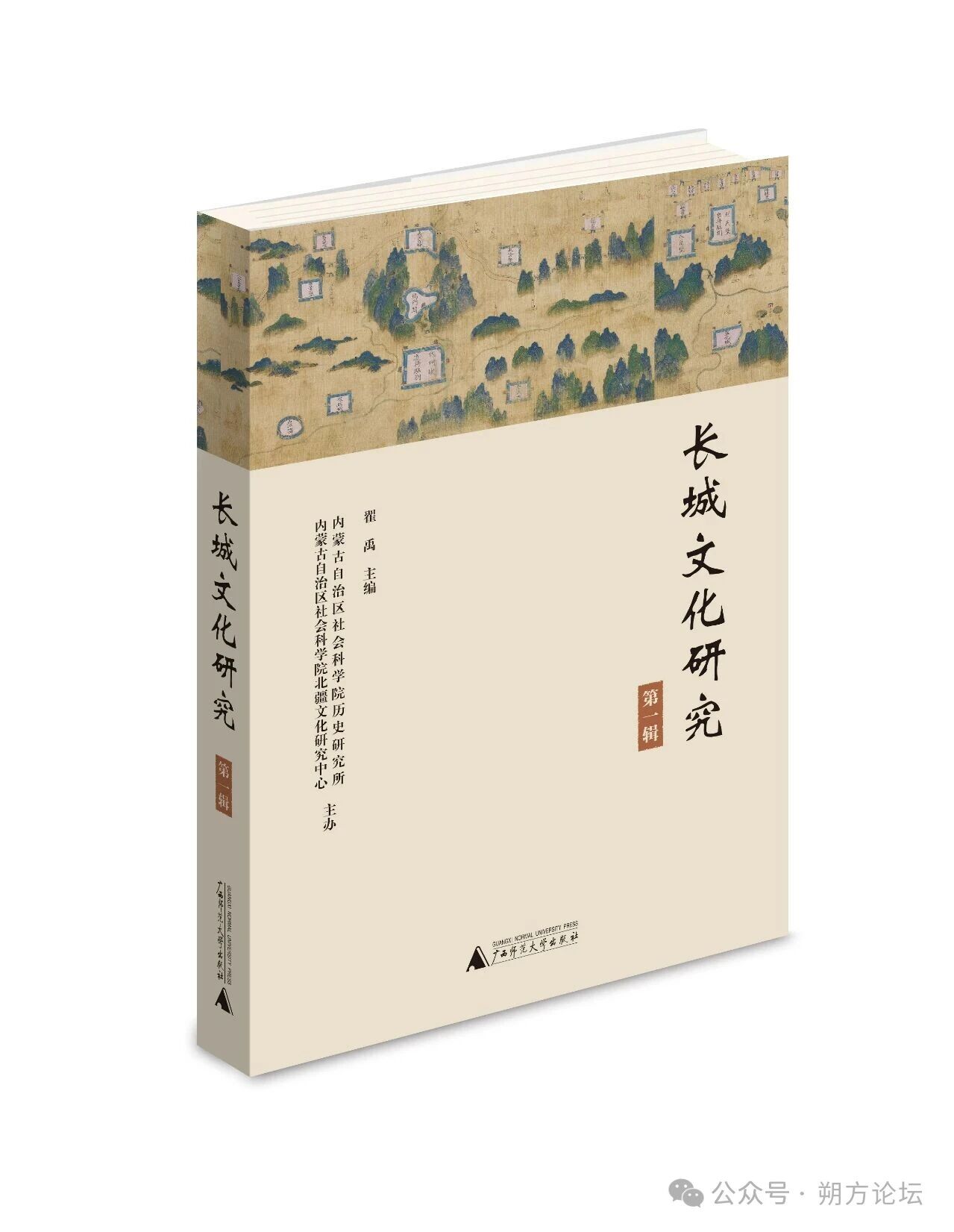 长城文化研究（集刊）