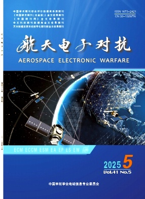 航天电子对抗（不收版面费审稿费）