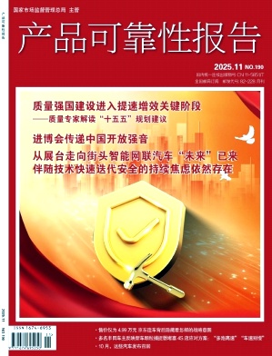 产品可靠性报告(原:监督与选择)