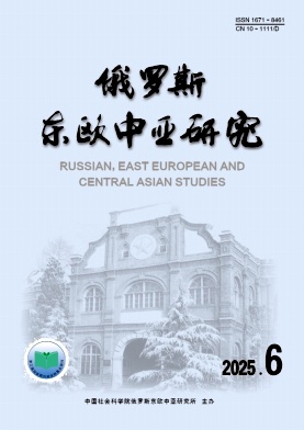 俄罗斯东欧中亚研究（不收版面费审稿费）