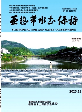 亚热带水土保持（原:福建水土保持）
