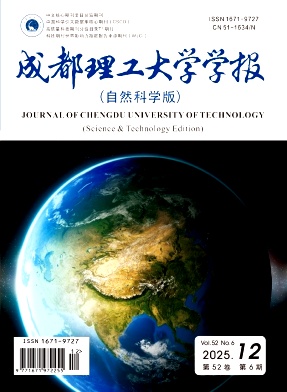 成都理工大学学报（自然科学版）