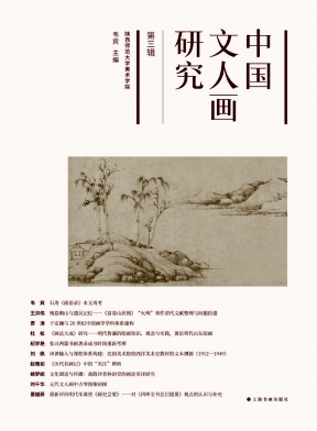 中国文人画研究(集刊)