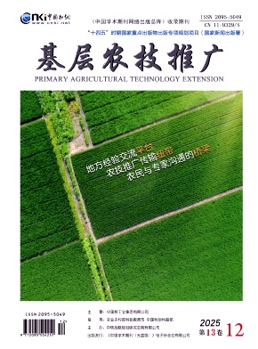 基层农技推广（电子刊）