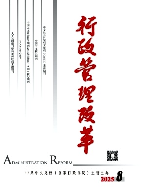 行政管理改革（不收版面费审稿费）