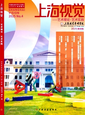 上海视觉（集刊）
