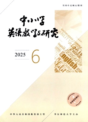 中小学英语教学与研究（不收版面费审稿费）