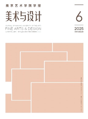 南京艺术学院学报（美术与设计版）（不收版面费审稿费）