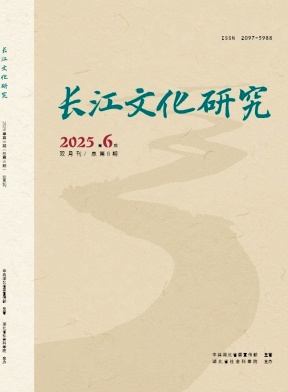 长江文化研究