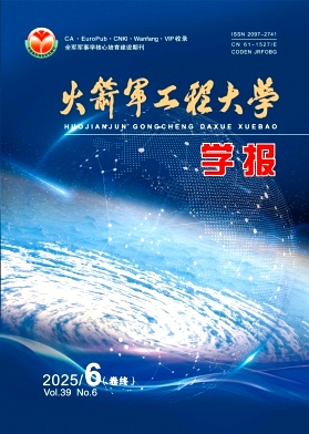 火箭军工程大学学报（原：第二炮兵工程大学学报（自然科学版）；第二炮兵工程学院学报）（不收版面费审稿费）