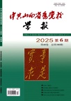 中共山西省委党校学报（不收版面费审稿费）