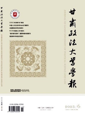 甘肃政法大学学报（原：甘肃政法学院学报）