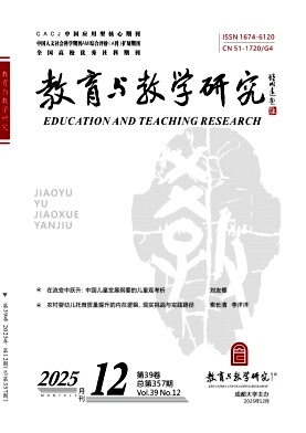 教育与教学研究（不收版面费审稿费）