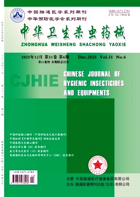 中华卫生杀虫药械