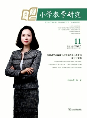 小学教学研究（原：小学教学研究(理论版）) 