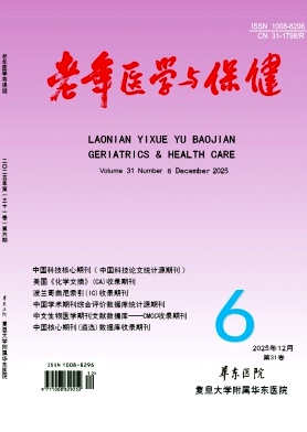 老年医学与保健