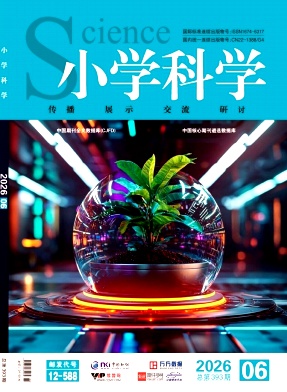 小学科学（原：小学科学（教师版））