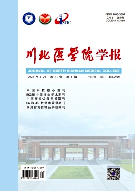川北医学院学报