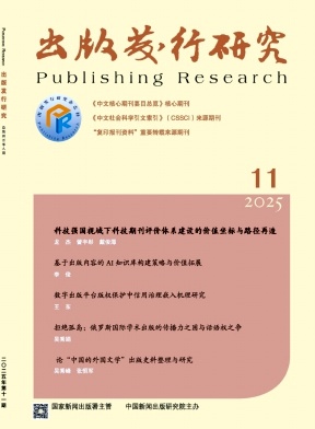 出版发行研究