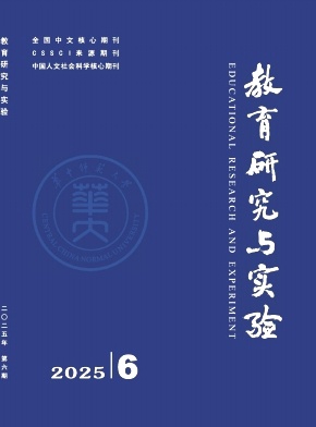 教育研究与实验（不收版面费审稿费）