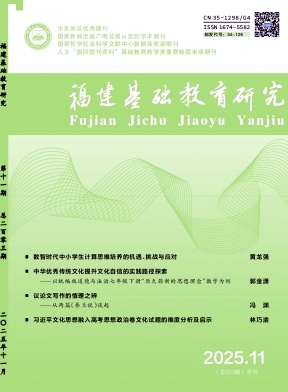 福建基础教育研究（原：中学生时代）