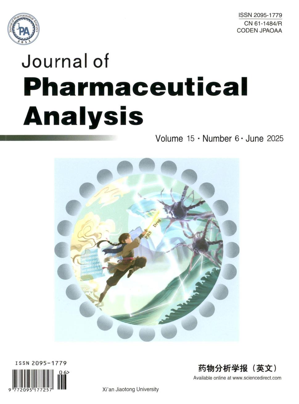 药物分析学报（英文版）（Journal of Pharmaceutical Analysis）（原：西安医科大学学报》（英文版））