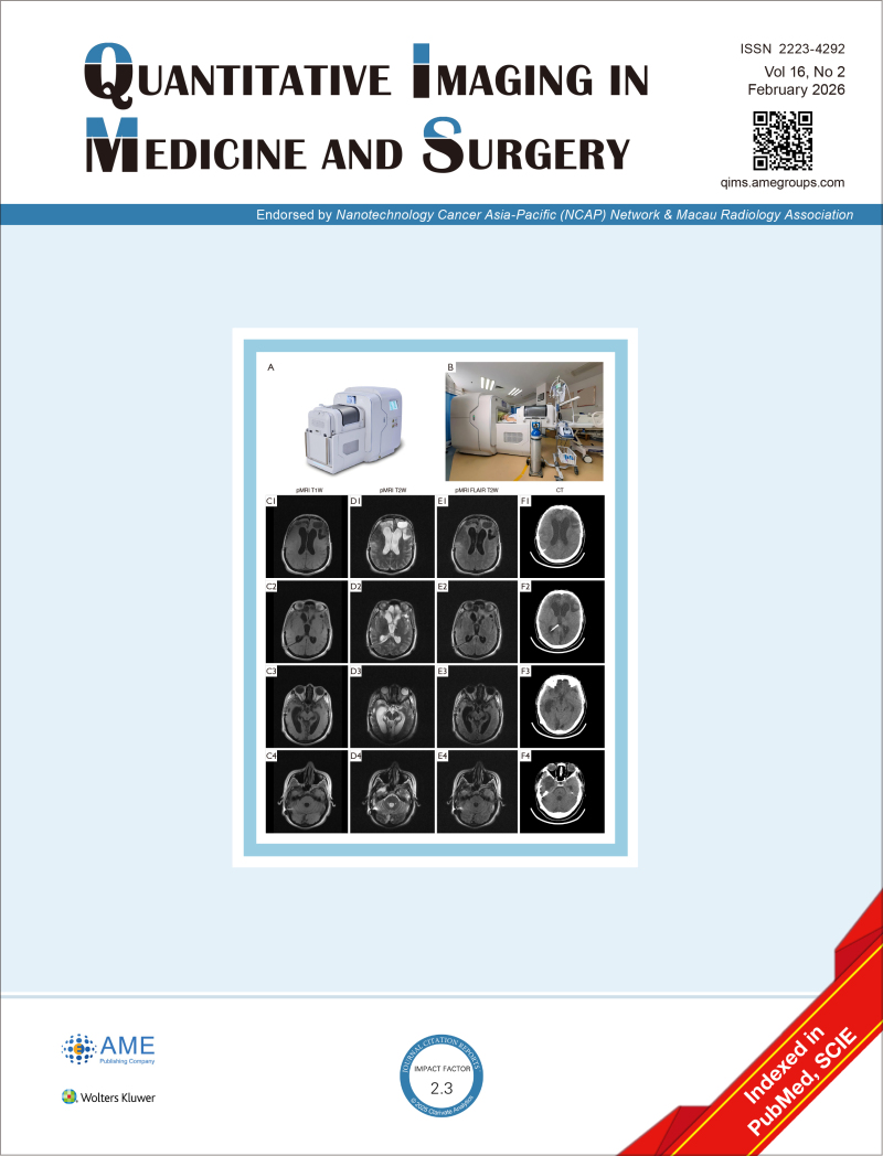 定量影像学（英文）（Quantitative Imaging in Medicine and Surgery）（OA学术期刊）（国际刊号）