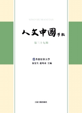 人文中国学报（有稿酬）（国际刊号）