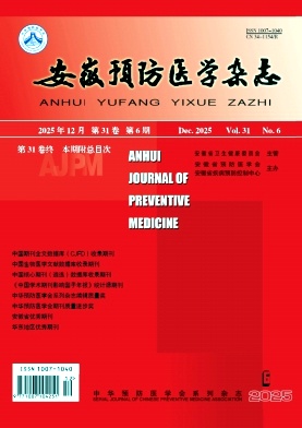 安徽预防医学杂志