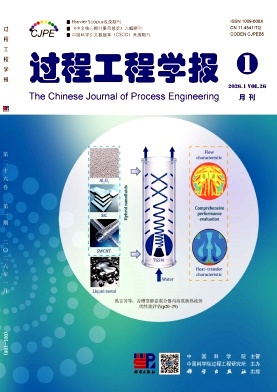 过程工程学报