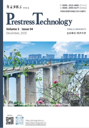 预应力技术（英文）（Prestress Technology）（国际刊号）（OA期刊）（不收版面费审稿费）