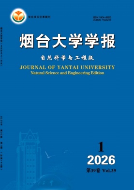 烟台大学学报（自然科学与工程版）（不收版面费审稿费）