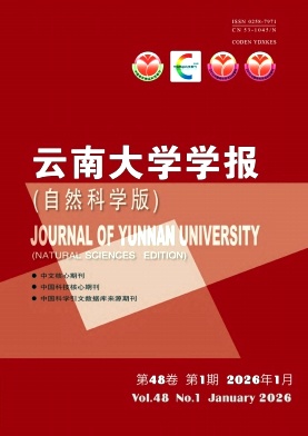 云南大学学报（自然科学版）