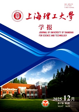 上海理工大学学报