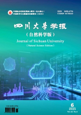 四川大学学报（自然科学版）