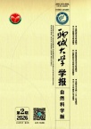 聊城大学学报（自然科学版）（不收版面费审稿费）