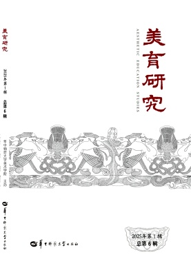 美育研究（集刊）