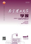 南京理工大学学报