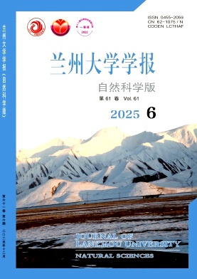 兰州大学学报（自然科学版）