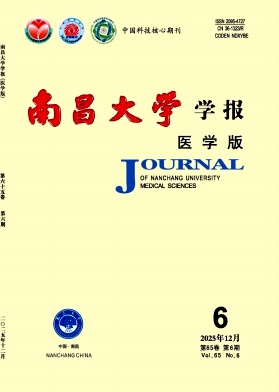 南昌大学学报（医学版）（原：江西医学院学报）