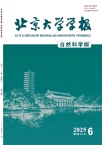 北京大学学报（自然科学版）