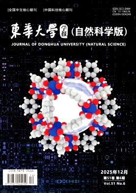 东华大学学报（自然科学版）