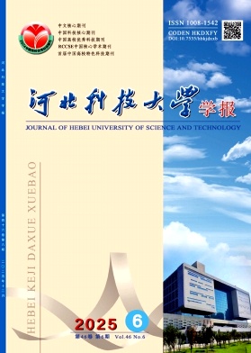 河北科技大学学报（不收版面费审稿费）