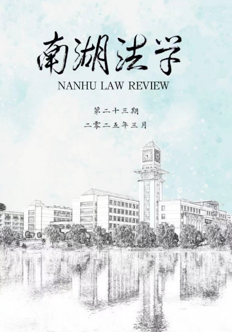 南湖法学(内刊)
