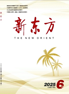 新东方（不收版面费审稿费）