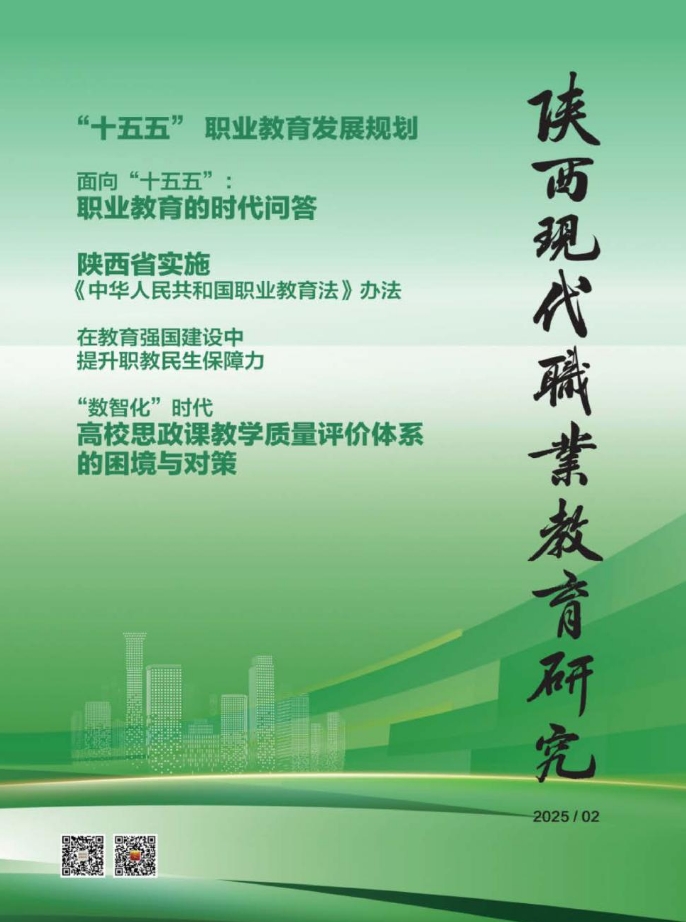 陕西现代职业教育研究(内刊)