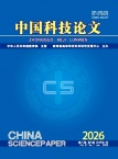 中国科技论文（原：中国科技论文在线）