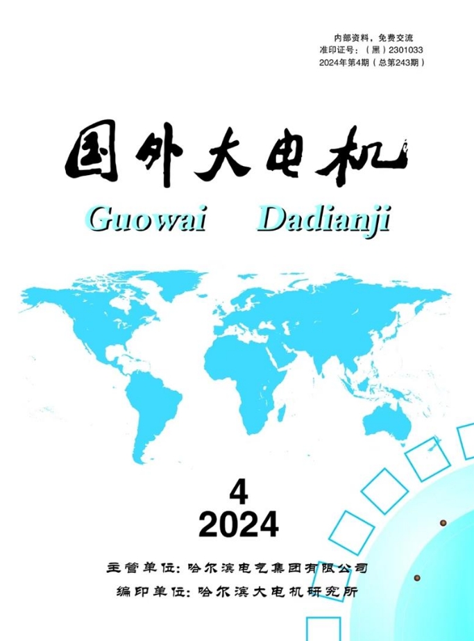 国外大电机（内刊）
