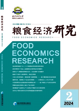 粮食经济研究（集刊）